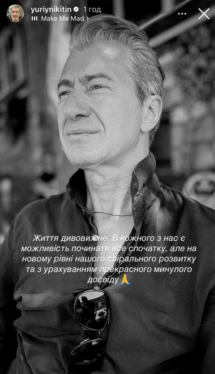 Юрій Нікітін уперше прокоментував інтерв'ю Ольги Горбачової про їхнє розлучення - 748728 Юрій Нікітін уперше прокоментував інтерв'ю Ольги Горбачової про їхнє розлучення - фото 748728
