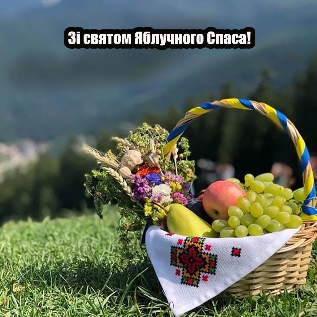 Самые теплые поздравления с Яблочным Спасом 2025 - открыточки и проза - фото 749382