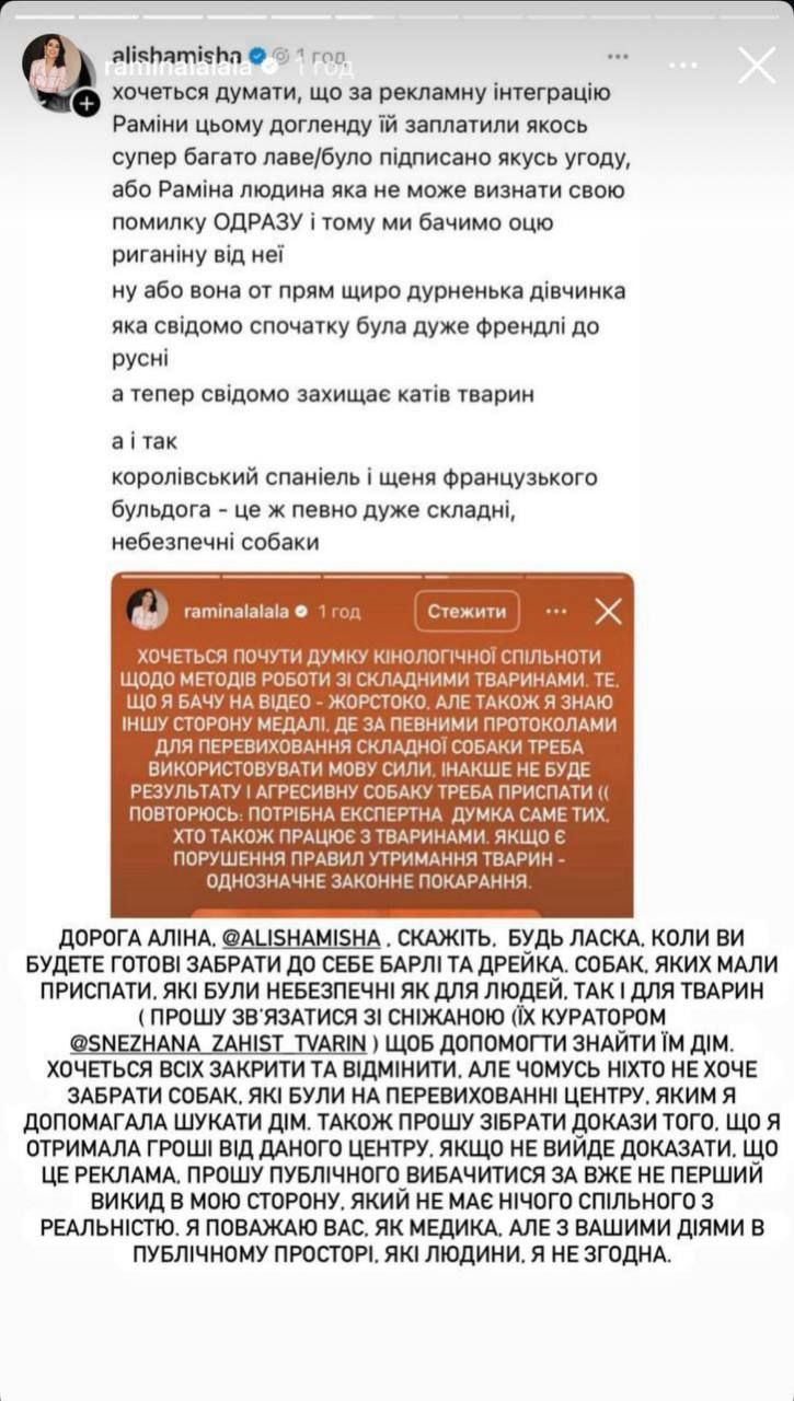 Аліна Михайлова публічно посварилась з Раміною - 749387 Алина Михайлова публично поссорилась с Раминой - фото 749387