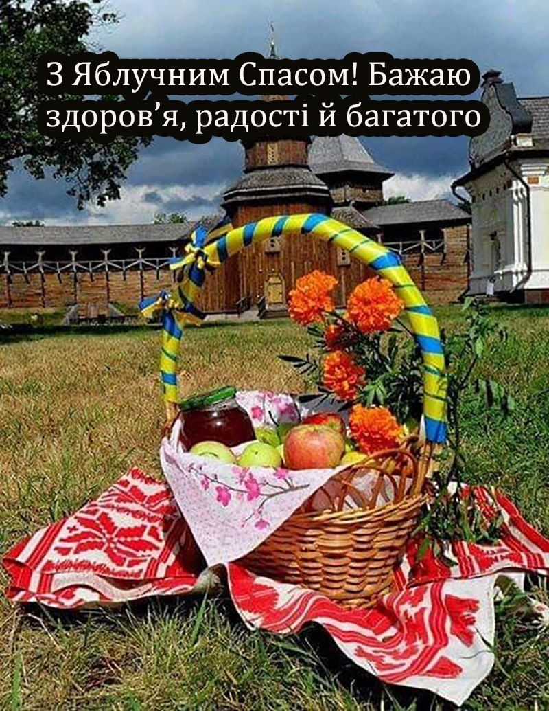 Яблочный Спас 2025: поздравления для семьи, друзей и коллег + картинки - 749415 Яблочный Спас 2025: поздравления для семьи, друзей и коллег + картинки - фото 749415
