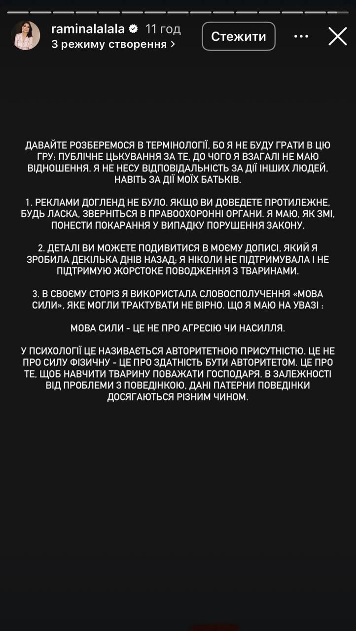 Раміна пояснила свої слова щодо агресії до тварин. - 749460 Рамина объяснила свои слова относительно агрессии к животным. - фото 749460