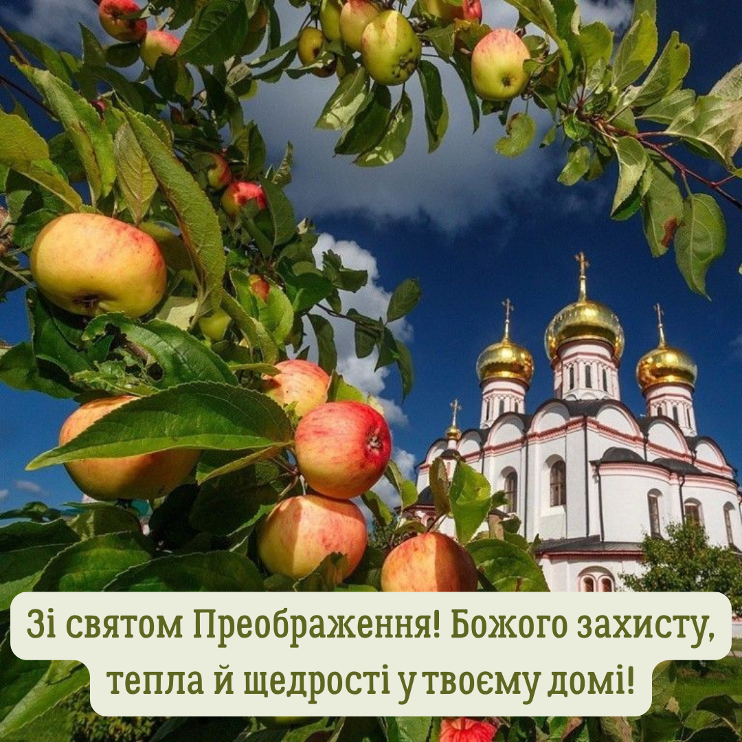 Яблочный Спас: красивые церковные поздравления и вдохновляющие открытки - 749636 Яблочный Спас: красивые церковные поздравления и вдохновляющие открытки - фото 749636