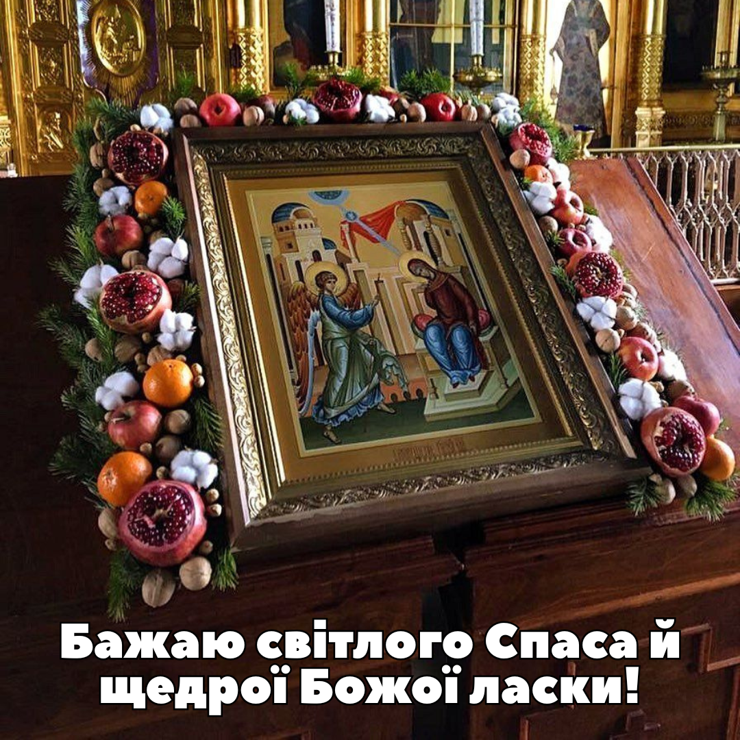 Яблочный Спас: красивые церковные поздравления и вдохновляющие открытки - 749637 Яблочный Спас: красивые церковные поздравления и вдохновляющие открытки - фото 749637