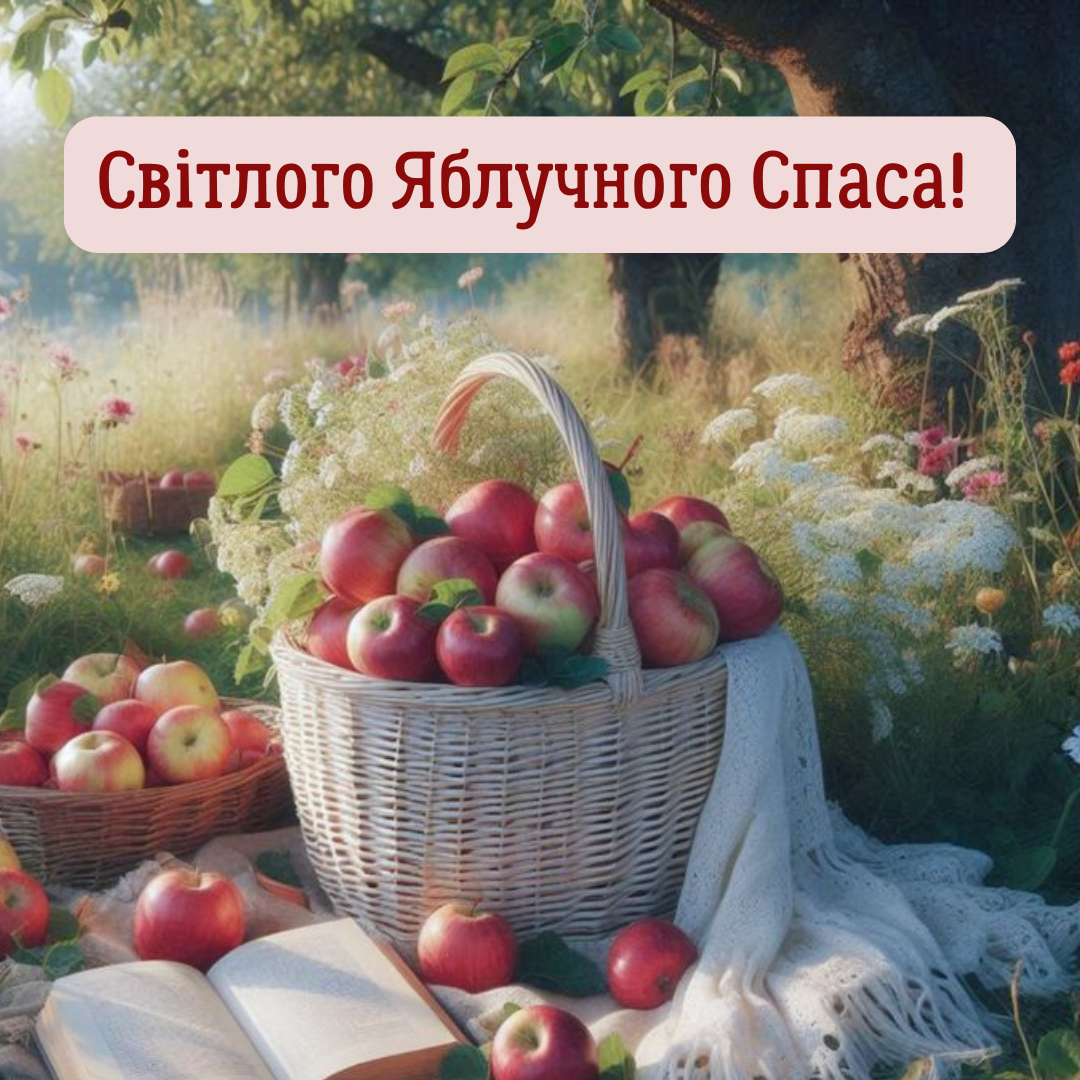 Поздравления с Яблочным Спасом и открыточки для родных и близких - 749645 Поздравления с Яблочным Спасом и открыточки для родных и близких - фото 749645