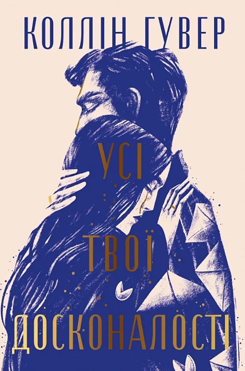10 книг из TikTok, которые изменят тебя больше, чем ретрит в Карпатах - фото 750262
