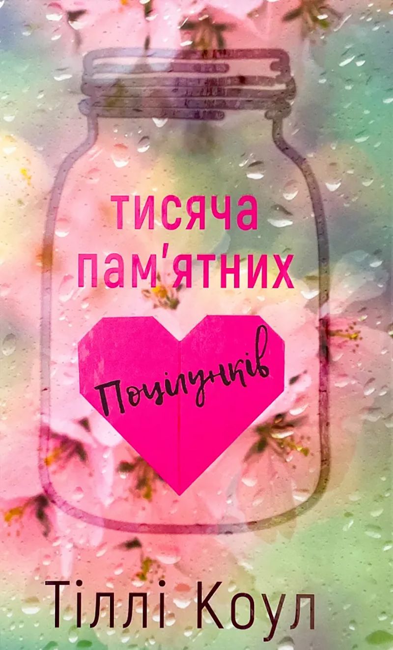 10 книг из TikTok, которые изменят тебя больше, чем ретрит в Карпатах - фото 750267