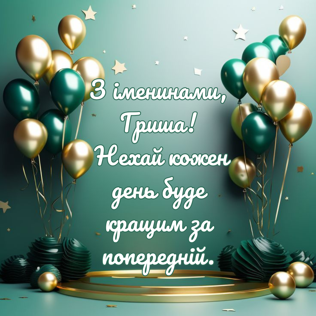 День ангела Григория: душевные поздравления и яркие картинки - фото 750367