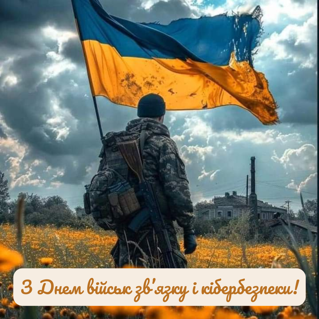 Сильные поздравления с Днем войск связи и кибербезопасности и открытки для наших защитников - 750410 Сильные поздравления с Днем войск связи и кибербезопасности и открытки для наших защитников - фото 750410