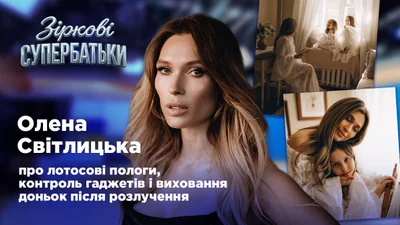 Олена Світлицька про фінансове виховання доньок: "Вони самі заробляють в Instagram"
