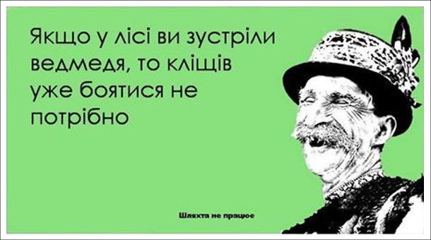Меми про кліщів: коли похід у ліс перетворюється на втечу від малих підступних смоктунів - фото 751261