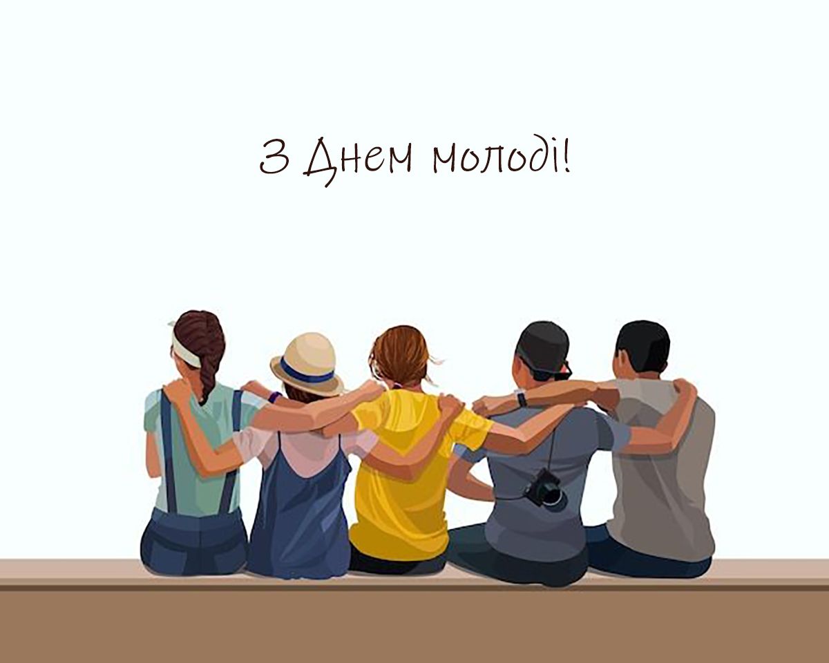 Готовые поздравления с Днем молодежи 2025 для Instagram, Facebook и Telegram - фото 751532
