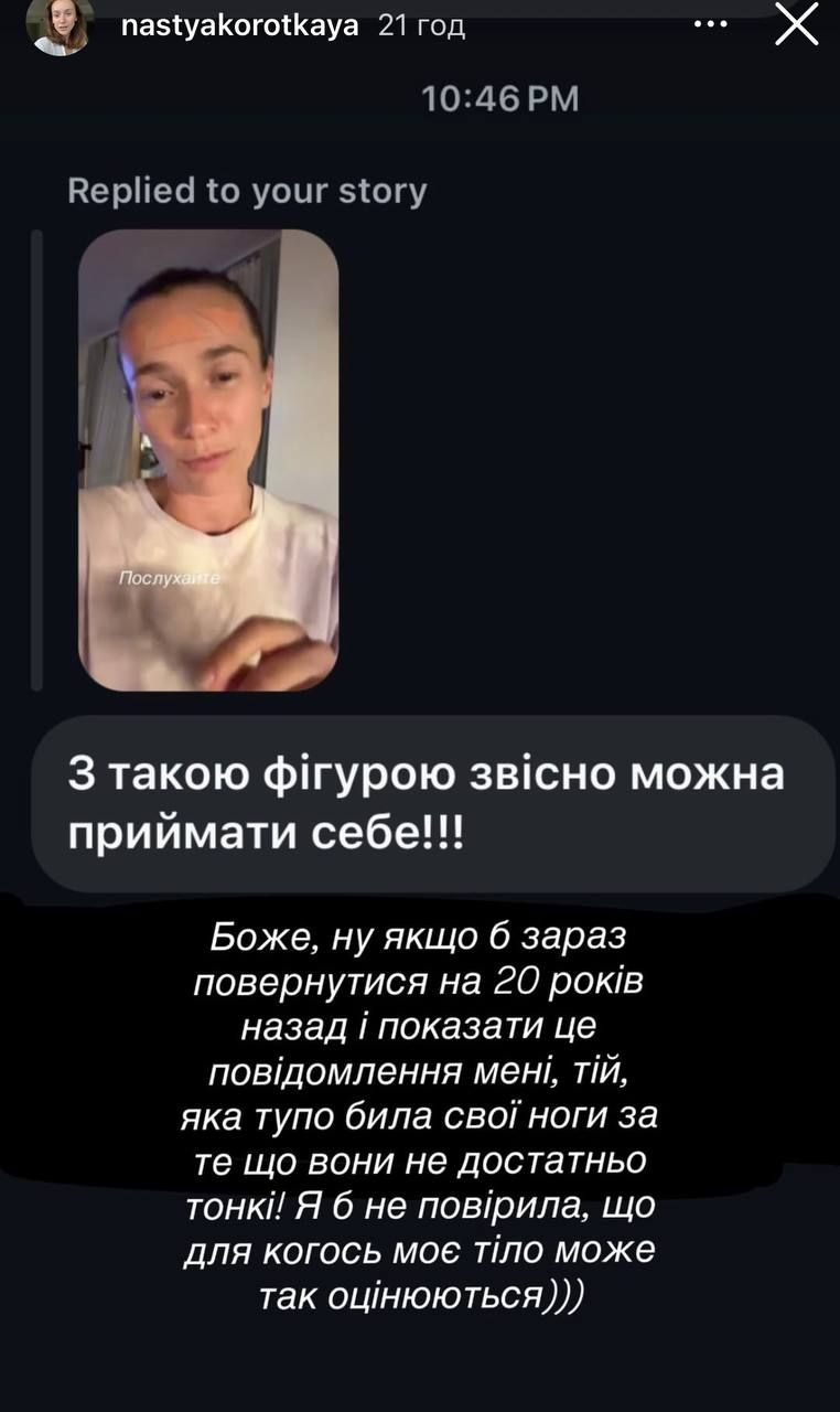 Настя Коротка і її фігура - 751736 Настя Коротка і її фігура - фото 751736