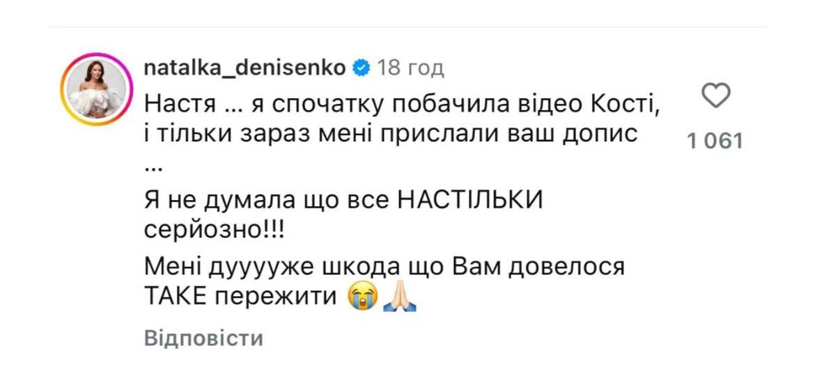 Наталка Денисенко про скандал із Темляком - фото 751768