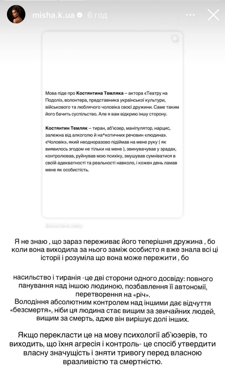 Костя Темляк і звинувачення в насильстві - Ксенія Мішина прокоментувала скандал - фото 751785