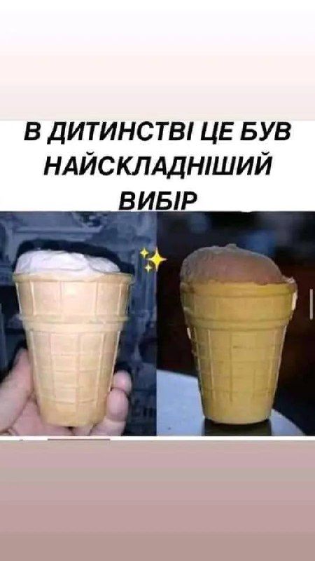 Мемы про мороженое: смешные, прохладные и с нотками ностальгии по беззаботному детству - фото 751996