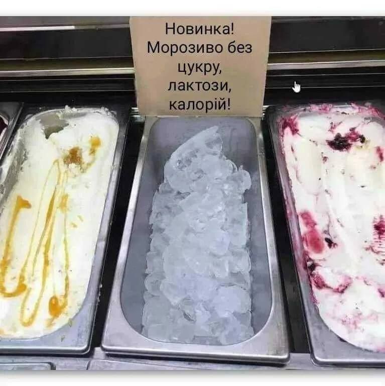 Меми про морозиво: смішні, прохолодні та з нотками ностальгії за безтурботним дитинством - 752000 Меми про морозиво: смішні, прохолодні та з нотками ностальгії за безтурботним дитинством - фото 752000