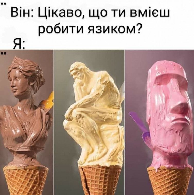 Меми про морозиво: смішні, прохолодні та з нотками ностальгії за безтурботним дитинством - 752001 Меми про морозиво: смішні, прохолодні та з нотками ностальгії за безтурботним дитинством - фото 752001