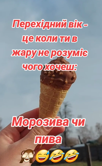 Меми про морозиво: смішні, прохолодні та з нотками ностальгії за безтурботним дитинством - 752004 Меми про морозиво: смішні, прохолодні та з нотками ностальгії за безтурботним дитинством - фото 752004