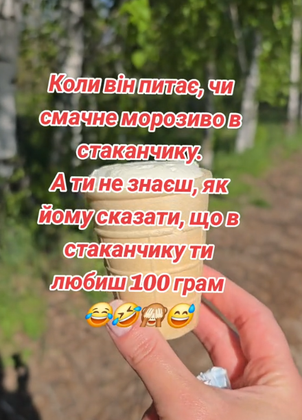 Меми про морозиво: смішні, прохолодні та з нотками ностальгії за безтурботним дитинством - 752006 Меми про морозиво: смішні, прохолодні та з нотками ностальгії за безтурботним дитинством - фото 752006