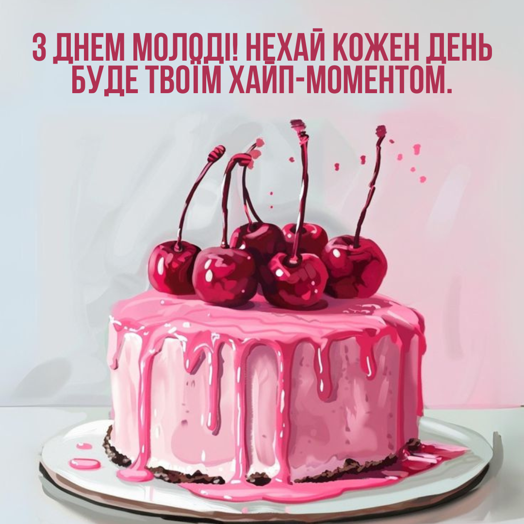 Бомбезные поздравления с Днем молодежи, которые залетят в любой чат - 752083 Бомбезные поздравления с Днем молодежи, которые залетят в любой чат - фото 752083