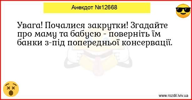 Меми про закрутки: захоплення усіх бабусь, сімейна традиція та незмінна українська класика - 752864 Меми про закрутки: захоплення усіх бабусь, сімейна традиція та незмінна українська класика - фото 752864