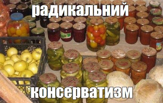 Меми про закрутки: захоплення усіх бабусь, сімейна традиція та незмінна українська класика - 752869 Меми про закрутки: захоплення усіх бабусь, сімейна традиція та незмінна українська класика - фото 752869