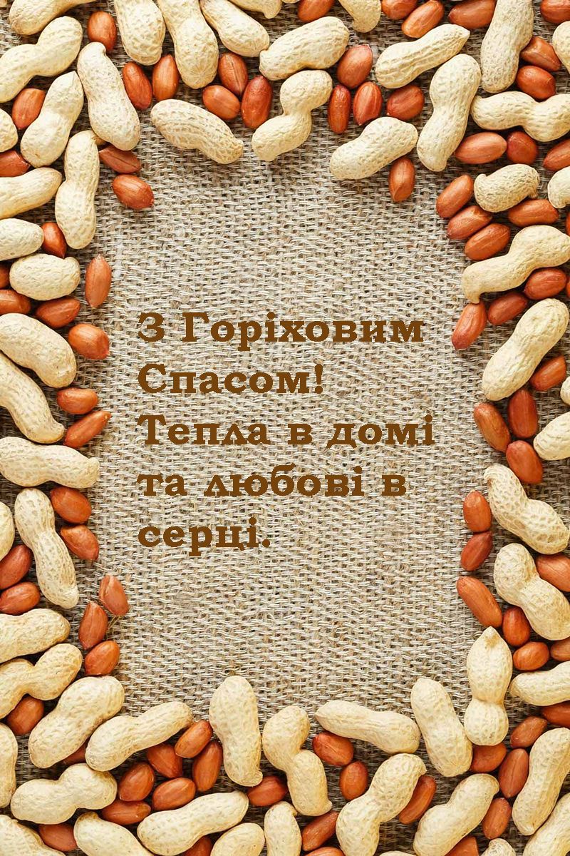 Поздравления с Ореховым Спасом 2025, которые оставят светлый след в сердце - 753016 Поздравления с Ореховым Спасом 2025, которые оставят светлый след в сердце - фото 753016