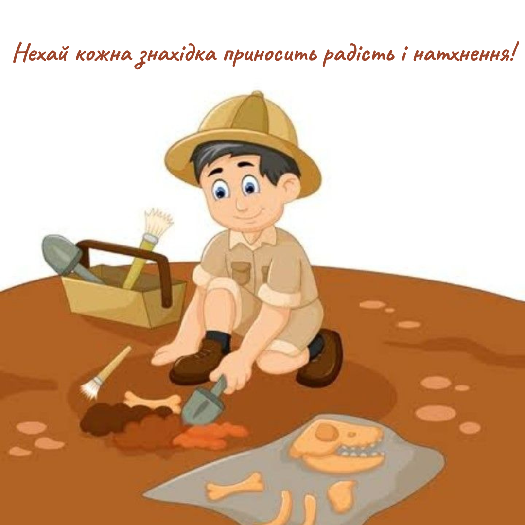 Яркие поздравления с Днем археолога и красивые картинки - 753075 Яркие поздравления с Днем археолога и красивые картинки - фото 753075
