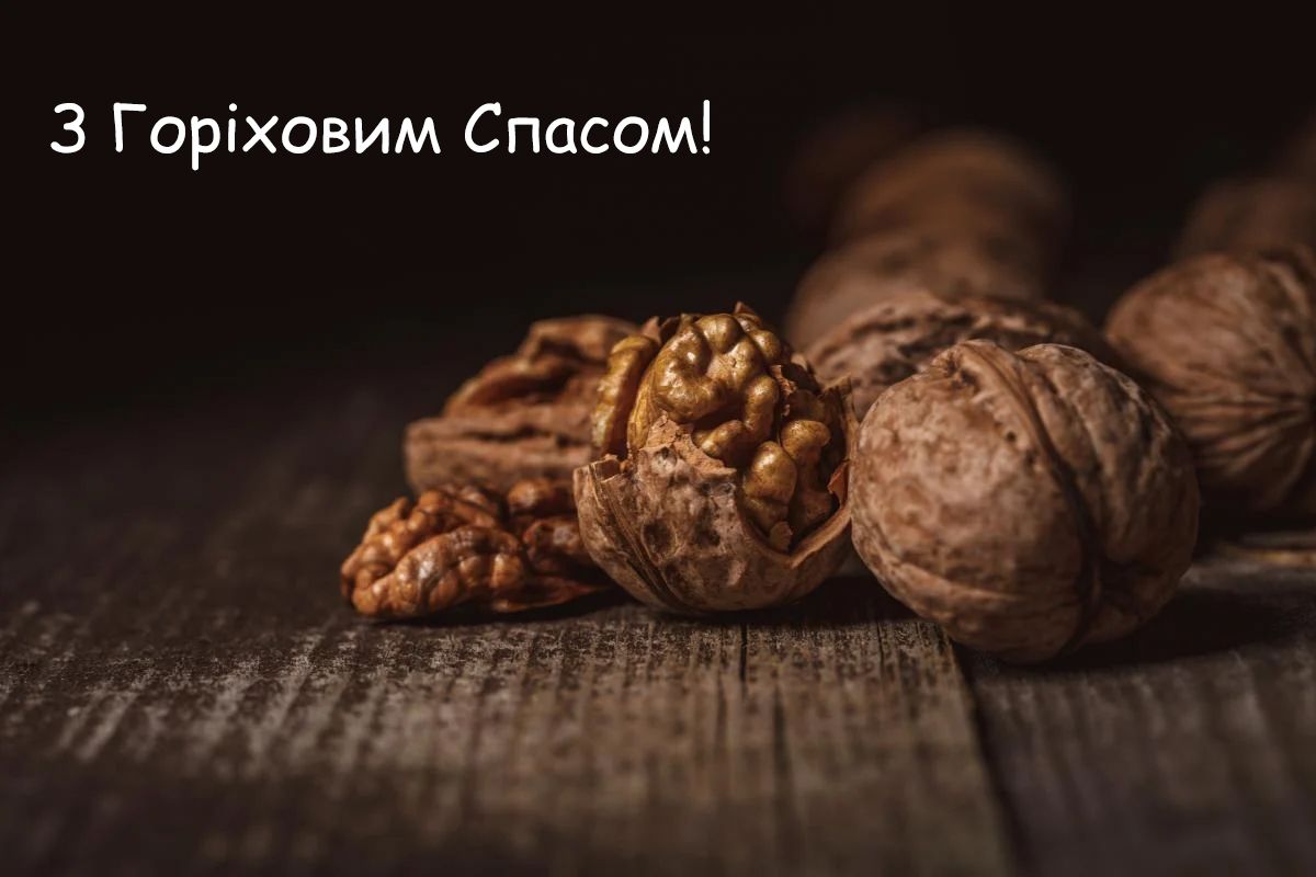 Душевные поздравления, дарящие радость на Ореховый Спас 2025 - 753145 Душевные поздравления, дарящие радость на Ореховый Спас 2025 - фото 753145