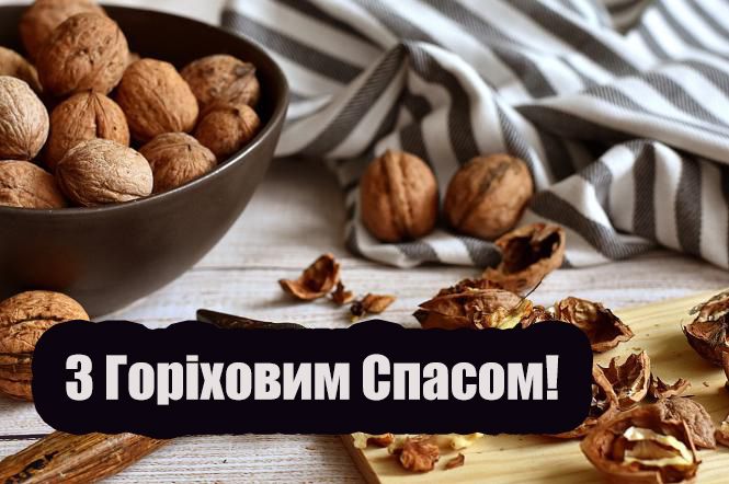 Самые искренние поздравления с Ореховым Спасом 2025 для всех - 753157 Самые искренние поздравления с Ореховым Спасом 2025 для всех - фото 753157