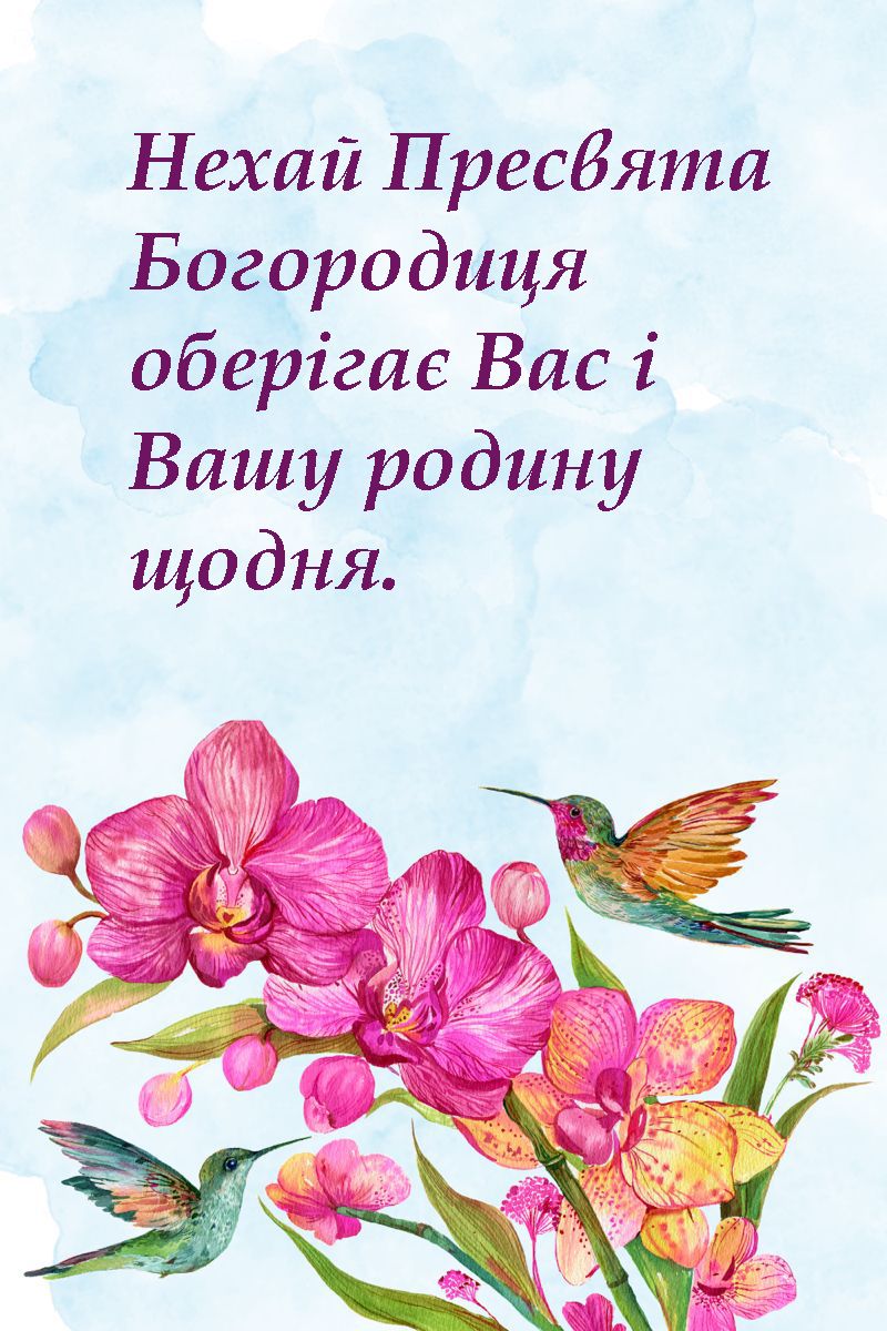 Успение Пресвятой Богородицы 2025 – открытки, дарящие тепло - 753429 Успение Пресвятой Богородицы 2025 – открытки, дарящие тепло - фото 753429