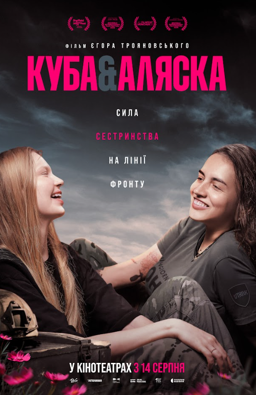 Постер фільму 'Куба та Аляска' - фото 753526