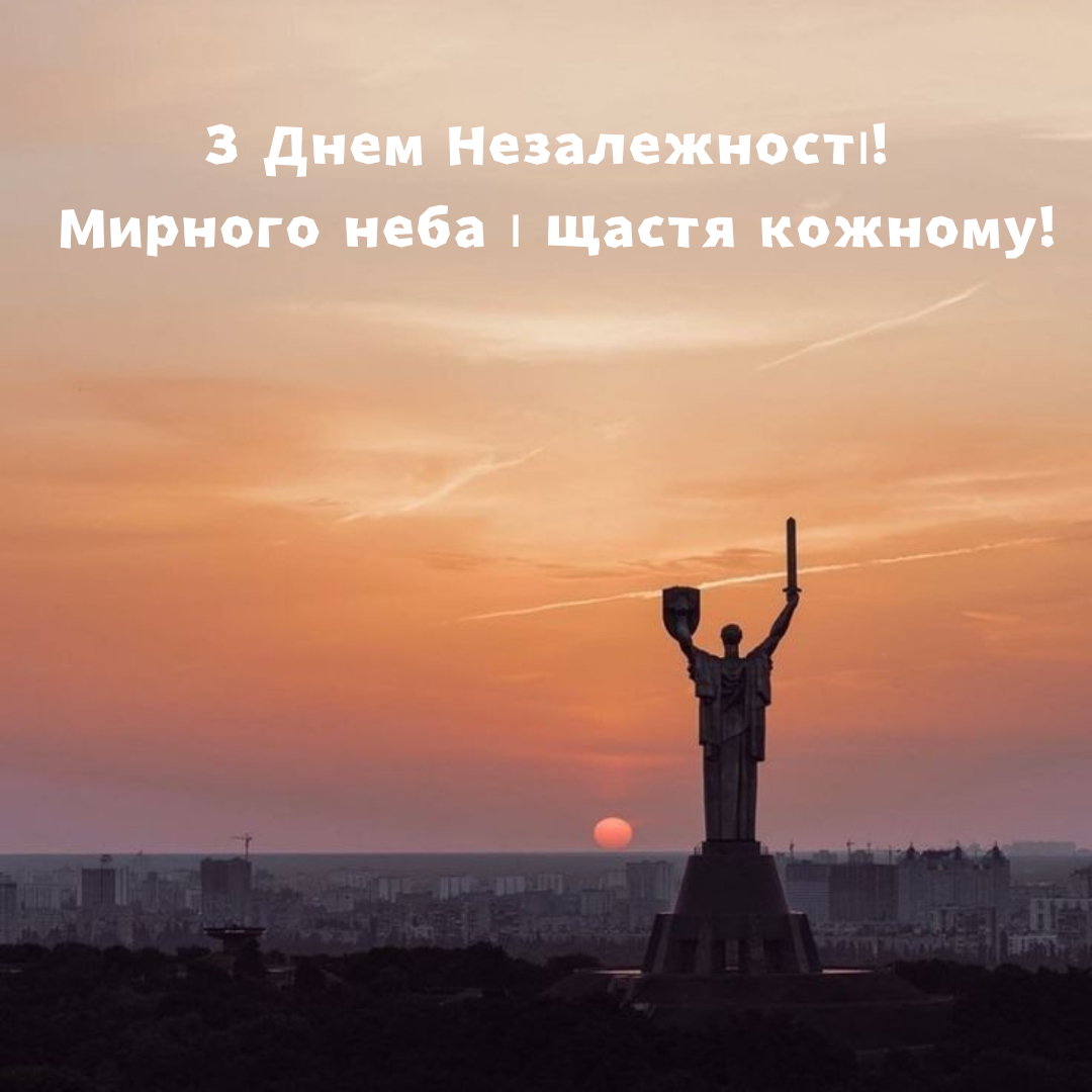 Листівки з Днем Незалежності 2025 - 755017 Листівки з Днем Незалежності 2025 - фото 755017