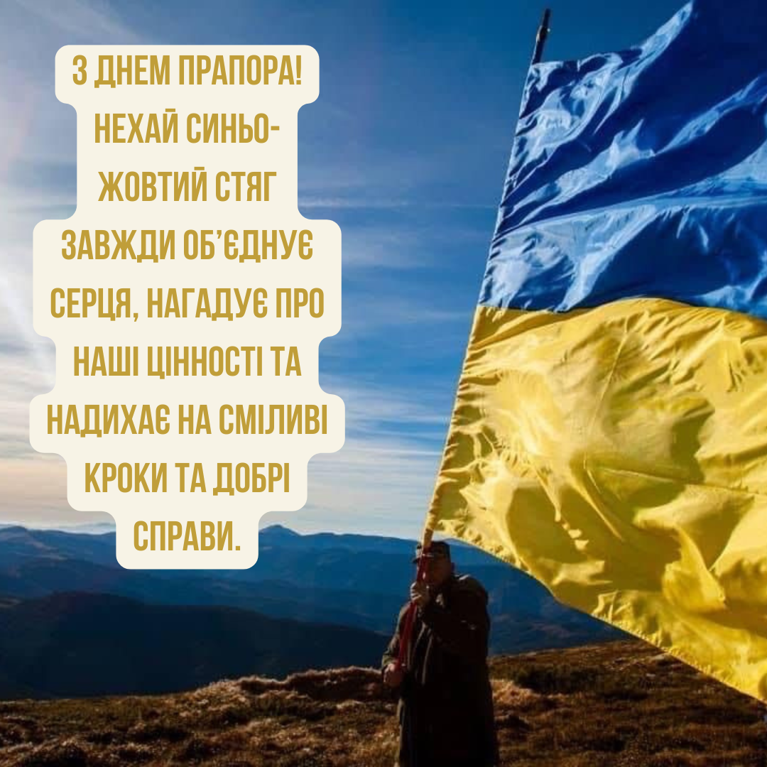День Прапора 2025 картинки  - фото 755180