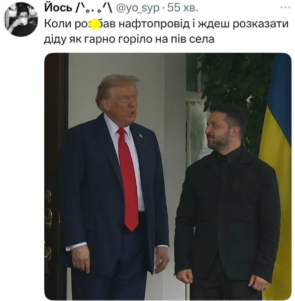 Мемы о встрече Трампа и Зеленского: сеть взорвалась приколами о переговорах в Белом доме - 755324 Мемы о встрече Трампа и Зеленского: сеть взорвалась приколами о переговорах в Белом доме - фото 755324