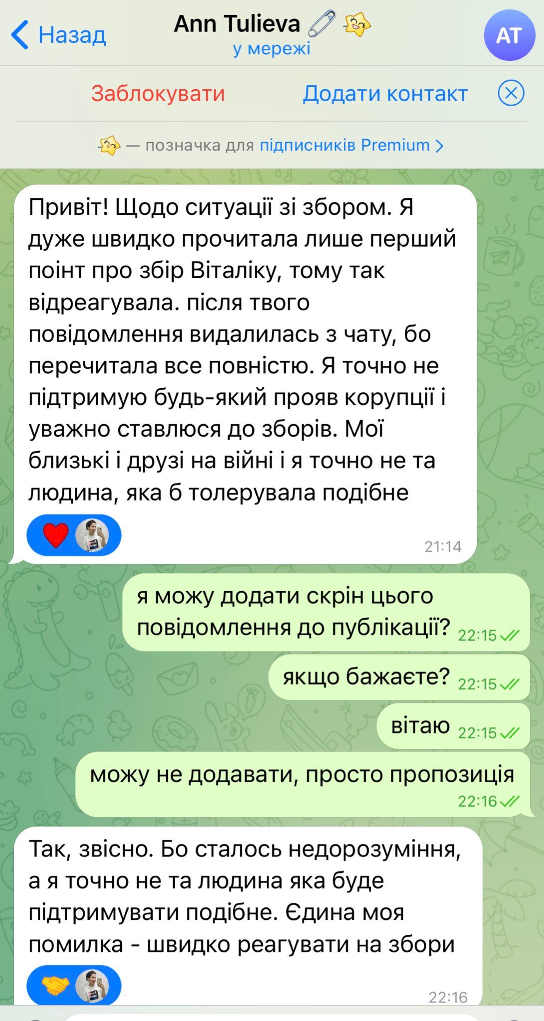 Ведущая Евровидения Анна Тульева оправдалась за сбор на взятку для работников ТЦК - фото 755457