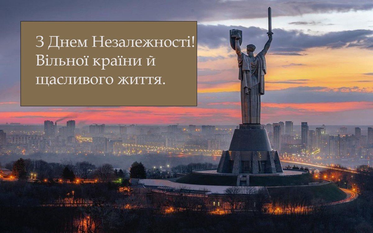 привітання з Днем Незалежності України - 755558 привітання з Днем Незалежності України - фото 755558