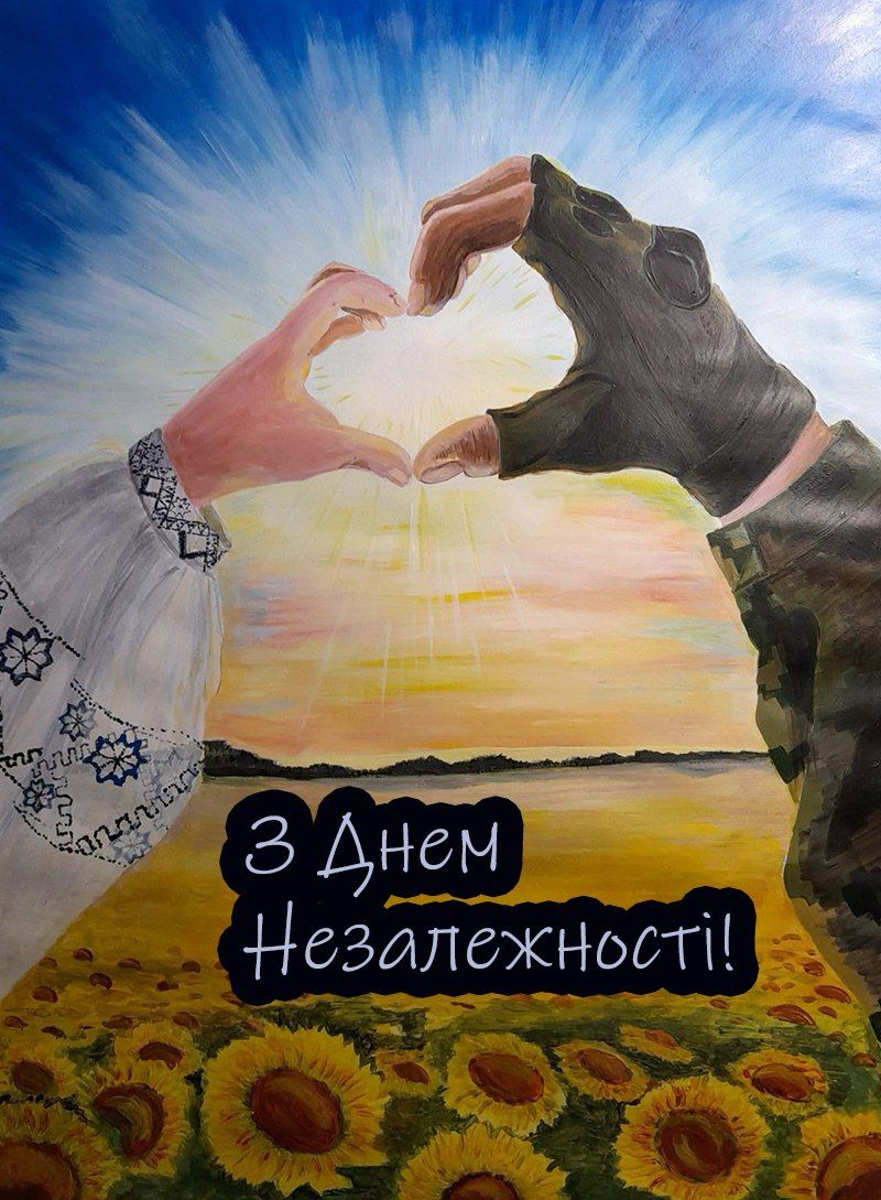привітання з Днем Незалежності України - 755578 привітання з Днем Незалежності України - фото 755578