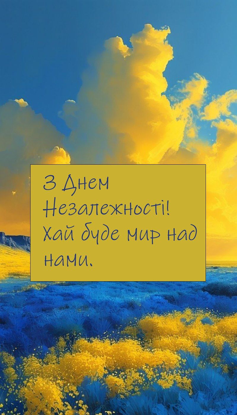 Подборка коротких поздравлений с Днем Независимости Украины 2025 - особые открытки и проза - 755611 Подборка коротких поздравлений с Днем Независимости Украины 2025 - особые открытки и проза - фото 755611