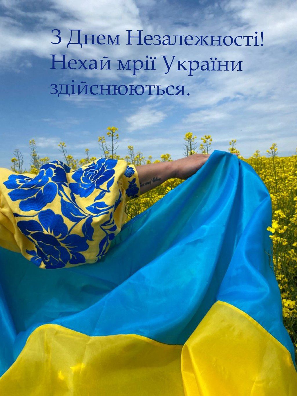 З Днем Незалежності України привітання текст - 755644 З Днем Незалежності України привітання текст - фото 755644