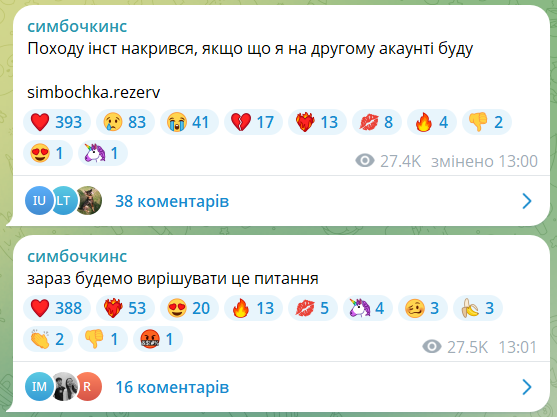 Сімбочка відреагувала на блокування свого Instagram - фото 755758