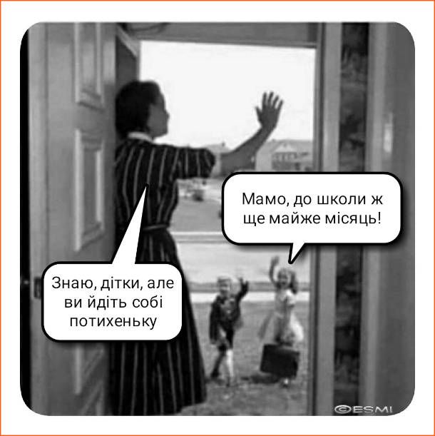 Смішні картинки та меми про школу, що пробуджують теплі спогади дитинства - фото 755813
