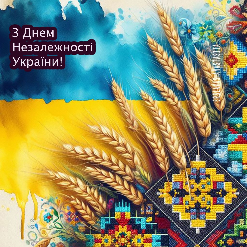 Листівки з Днем Незалежності України 2025 - 755922 Листівки з Днем Незалежності України 2025 - фото 755922