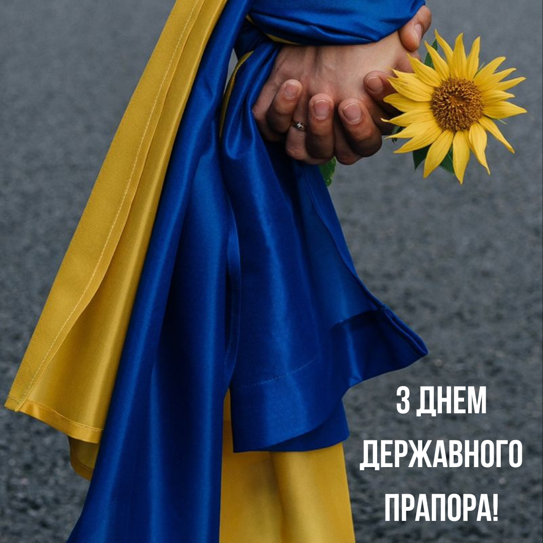 День Прапора України 2025 привітання - 755962 День Прапора України 2025 привітання - фото 755962