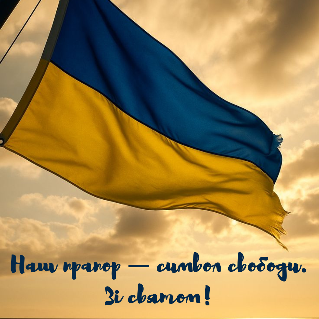 святкові картинки для соцмереж до Дня Прапора - фото 755972