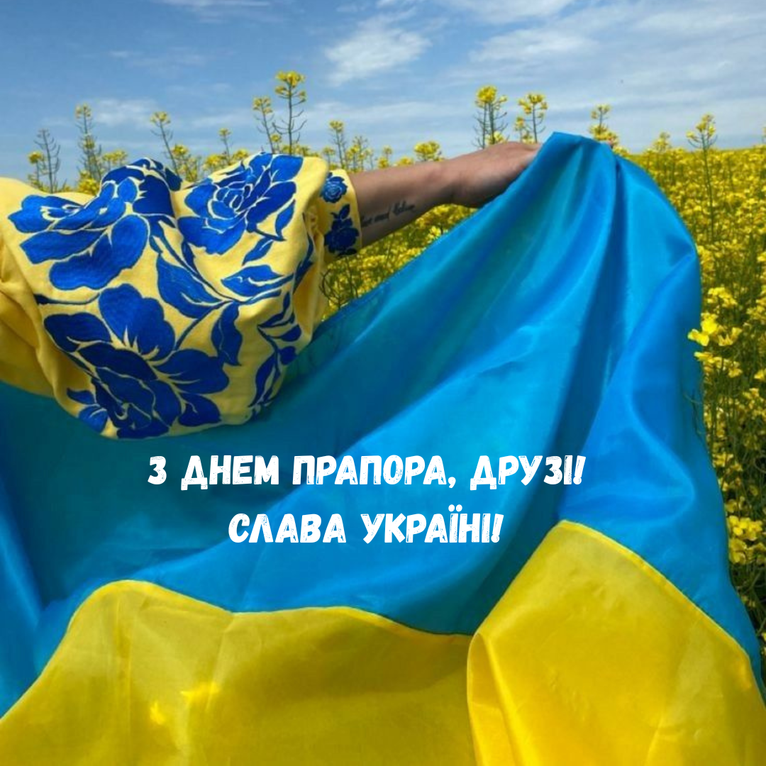 патріотичні привітання з Днем Прапора - фото 755974