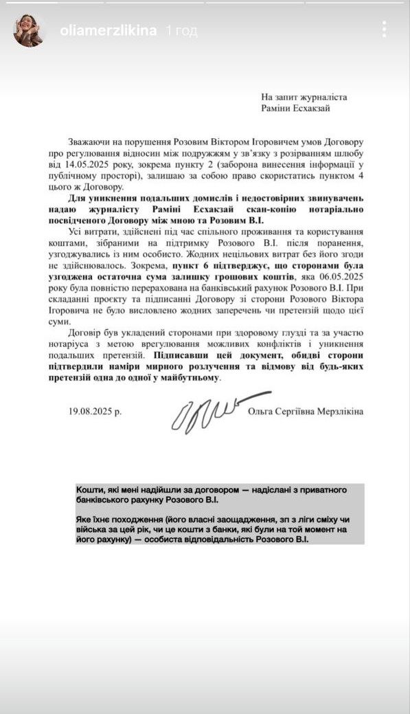 Розовий втрапив у скандал через гроші на реабілітацію - фото 756245