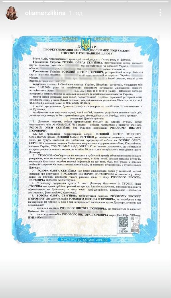 Що було в договорі, який Розовий підписав з ексдружиною - фото 756246
