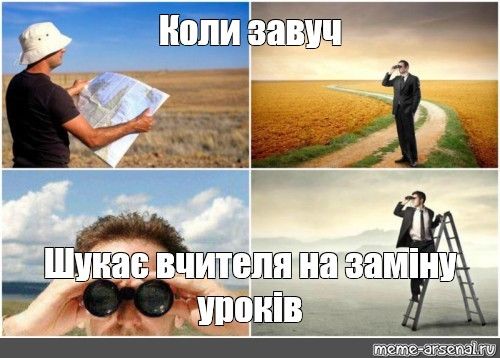 Меми про вчителів: гумор, знайомий кожному педагогу та усім учням - фото 756313