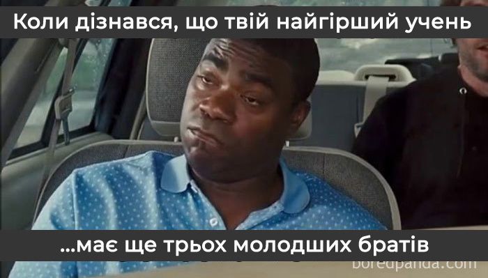 Меми про вчителів: гумор, знайомий кожному педагогу та усім учням - фото 756314